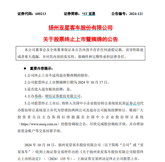 主动退市!10月17日摘牌