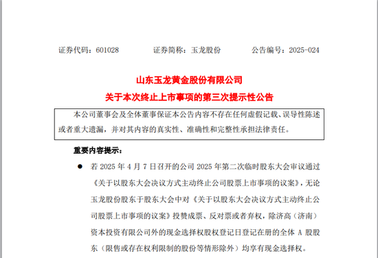玉龙股份拟主动退市，自3月27日开市起停牌