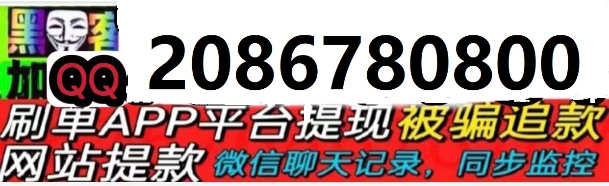 经验！黑客24小时在线接单网站“天涯海角”